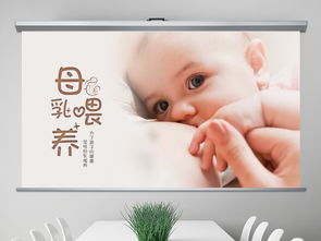 母乳喂養(yǎng)知識(shí)講座 為愛賦能，科學(xué)哺育